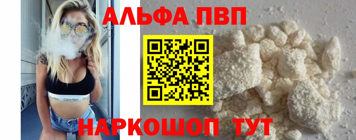 A-PVP Соль Ипатово