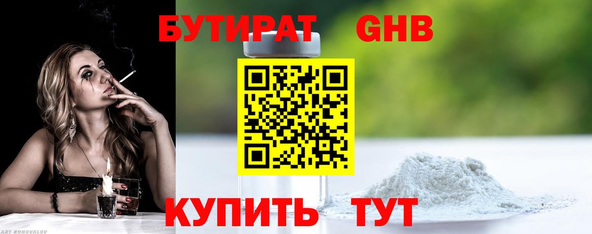 Бутират вода  Вход с VPN  Ипатово 