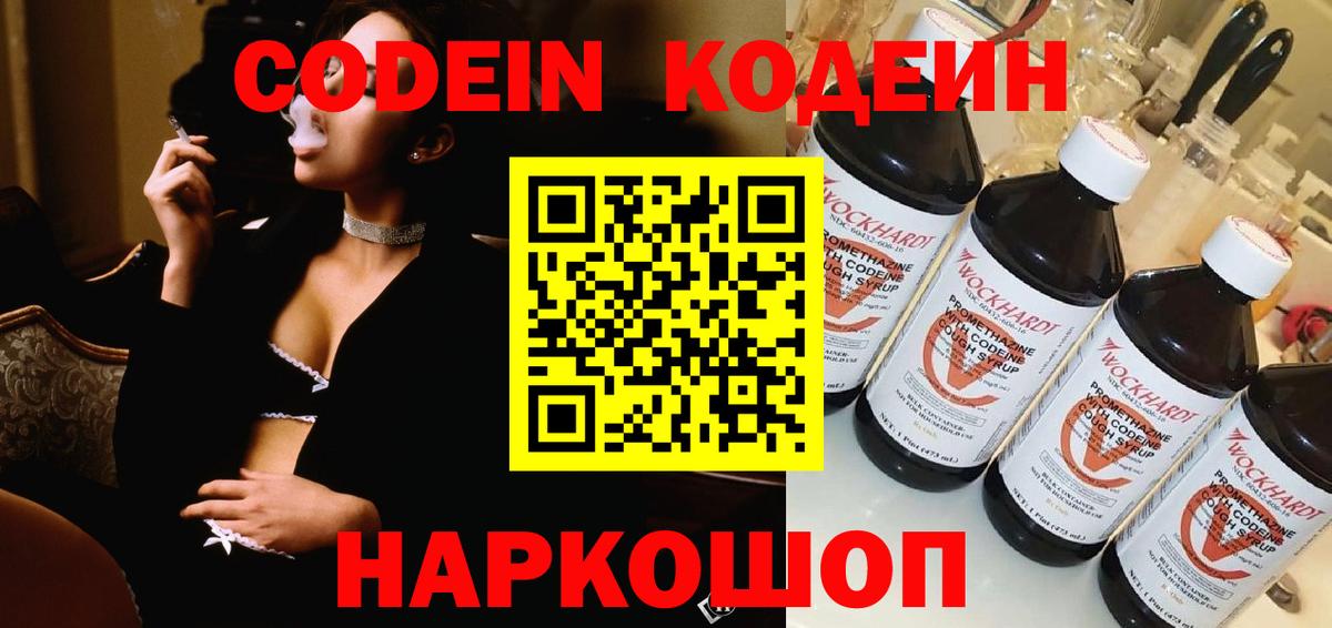 Codein Purple Drank  Вход с VPN  Ипатово 