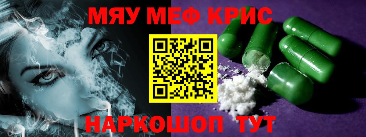 Меф кристаллы Ипатово
