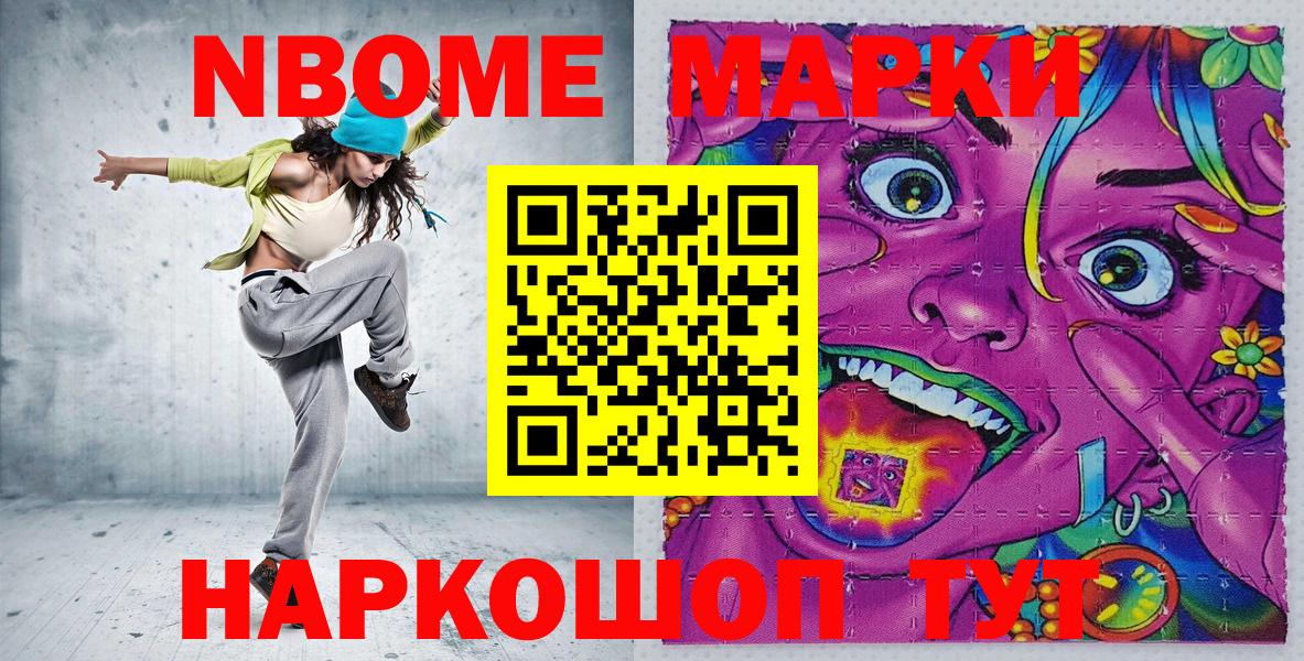 Марки NBOMe 1,5мг Ипатово